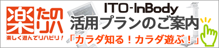 測定ガイド付き高精度体成分分析装置 ITO-InBody370